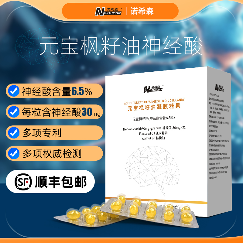 诺希森元宝枫籽油胶囊神经酸6.5%关注学生中老年人记忆力