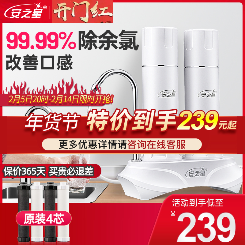 安之星双级台式净水器水龙头过滤器厨房直饮自来水净水机除氯除菌