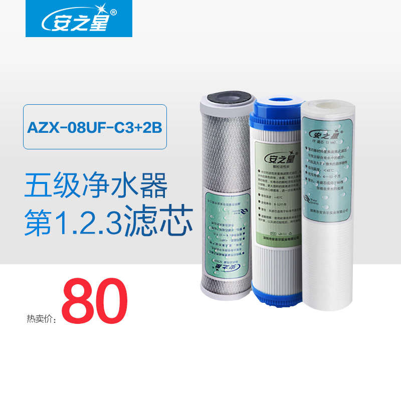 正品原装特惠 安之星家用纯水机、过滤器、纯水机、净水器滤芯