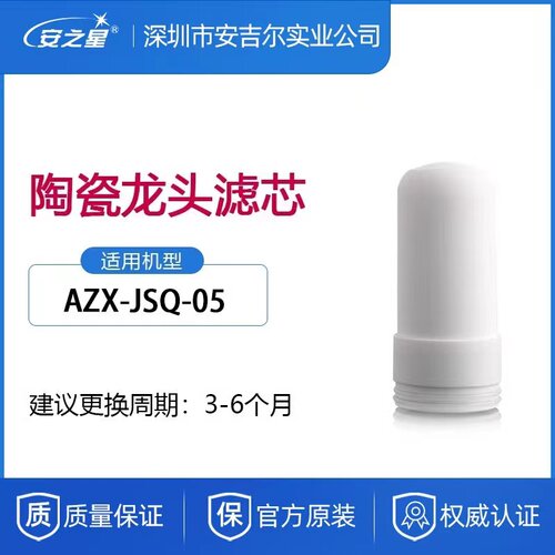 安之星型号原装水龙头净水器