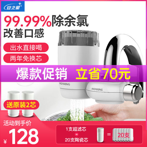 安之星净水器水龙头家用直饮超滤