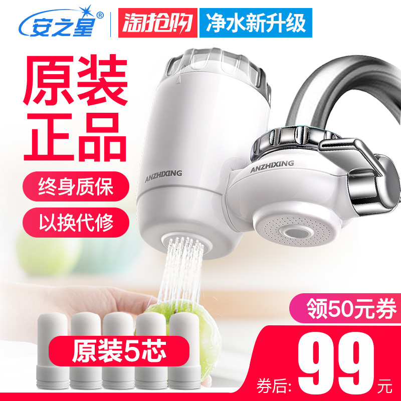 安之星净水器家用 厨房水龙头过滤器 自来水水龙头净水器家用直饮