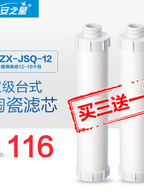 安之星型号：【新款】 AZX-JSQ-12 双级 台式净水器 原装陶瓷滤芯