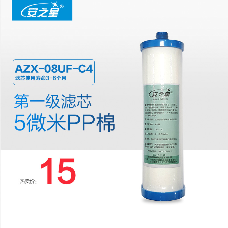 安之星型号： AZX-08UF-C4第一级5微米PP棉滤芯