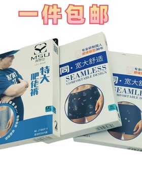 真想您男士内裤肥佬花色平角弹力棉竹纤维莫代尔MSU加肥加大盒装
