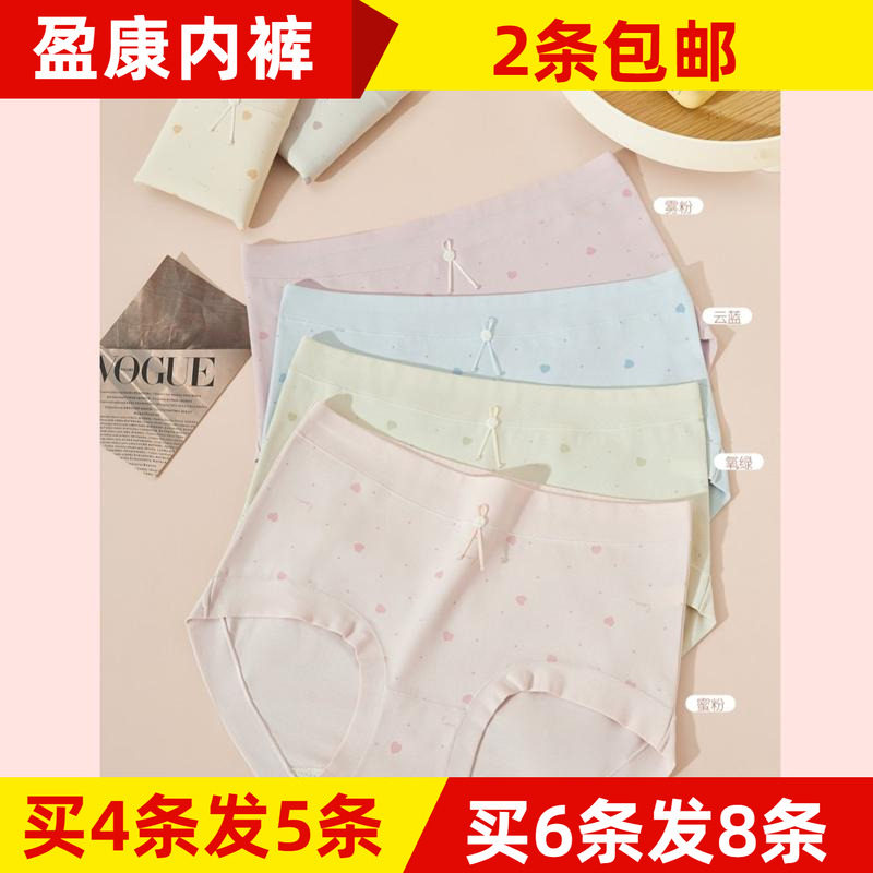 盈康内裤6250纯棉紫杉醇经典中腰中版女爱心印花弹力舒适贴身短裤,女士内衣/男士内衣/家居服,女三角裤,淘宝优惠券,粉丝福利购,淘宝优惠卷