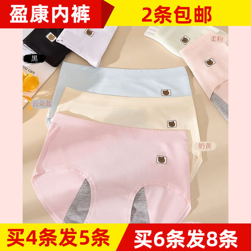 买4送1盈康8522生理裤中版防漏