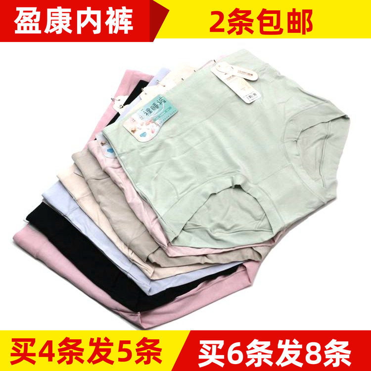 包邮盈康内裤6619莫代尔裸睡裤纯色轻盈柔顺中大版妈妈裤6616舒适