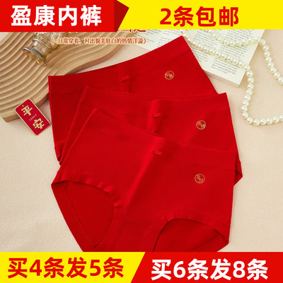买4送1盈康本命年中版大红内裤