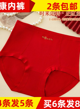 盈康大红内裤6282纯棉女中版中腰纯棉本命年结婚喜庆柿柿如意裤头