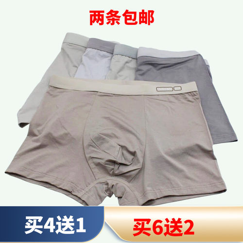 买4送1男士平角裤颜色好面料舒适
