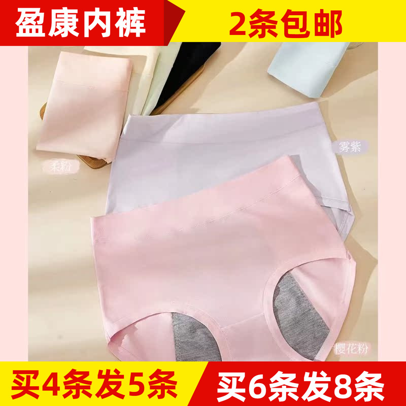 买4送1盈康内裤大版生理裤8509