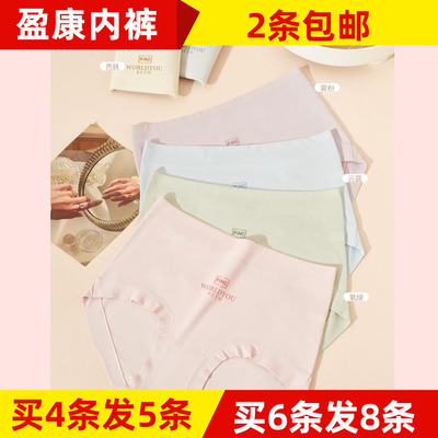 买4送1盈康中大版纯棉6250内裤