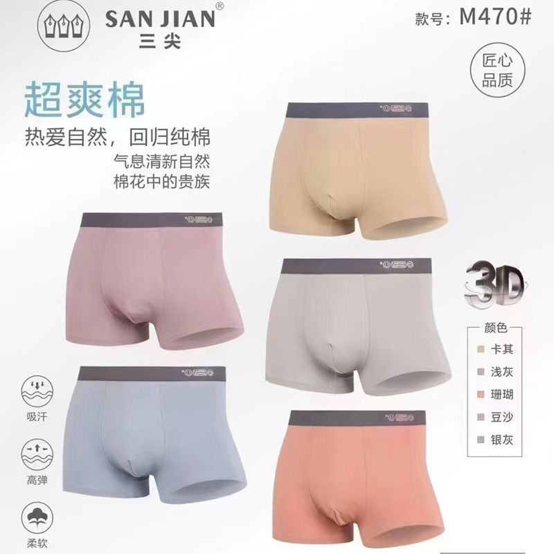 三尖男士纯色M470纯棉内裤平角裤莫兰迪色透气舒适彩色青春四角裤