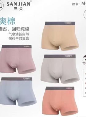三尖男士纯色M470纯棉内裤平角裤莫兰迪色透气舒适彩色青春四角裤