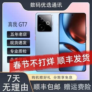 Realme/真我 真我GT7 天机9400+屏幕指纹NFC双卡5G全网通支持红外