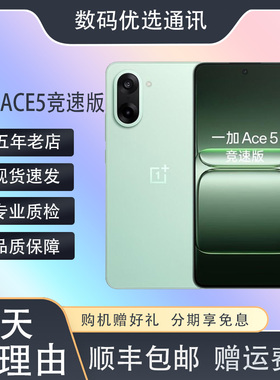 OnePlus/一加 Ace 5 竞速版天玑9400e5G全网通双卡5G游戏智能机