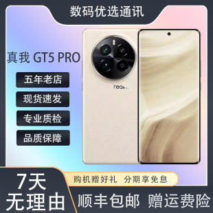 Pro第三代骁龙8Gen3曲面旗舰5G双卡双待智能备用 Gt5 Realme 真我