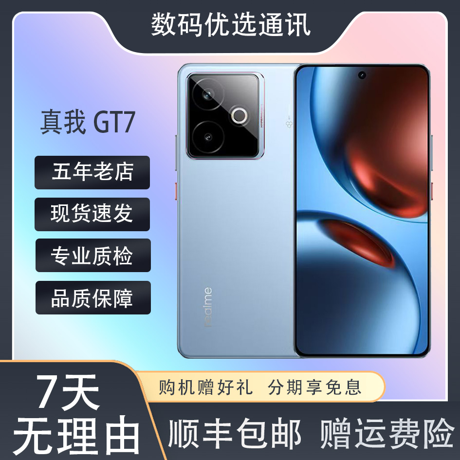 Realme/真我 真我GT7 天机9400+屏幕指纹NFC双卡5G全网通支持红外
