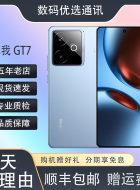 Realme/真我 真我GT7 天玑9400+屏幕指纹NFC双卡5G全网通支持红外