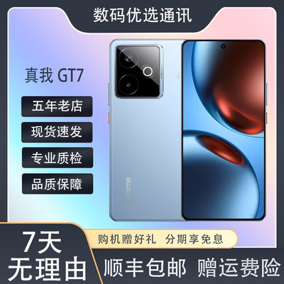 Realme/真我 真我GT7 天玑9400+屏幕指纹NFC双卡5G全网通支持红外