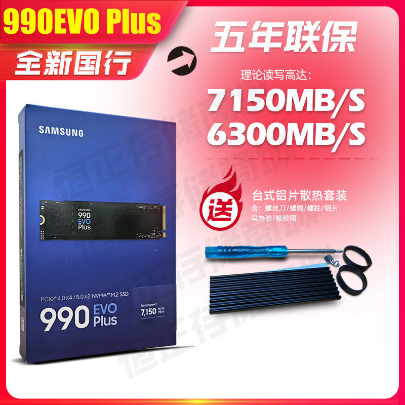 三星990 evo plus 2t台式ps5笔记电脑m2/pcie4.0固态硬盘ssd