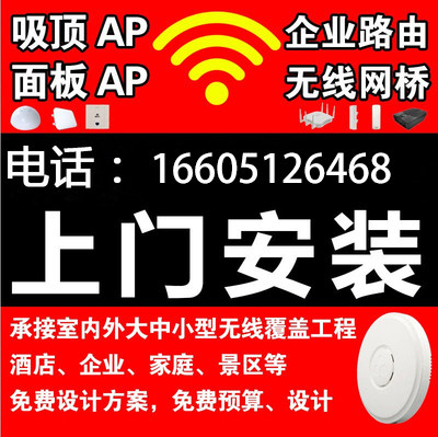 苏州无线网络覆盖AP安装施工企业家庭商铺WiFi覆盖网工程上门服务