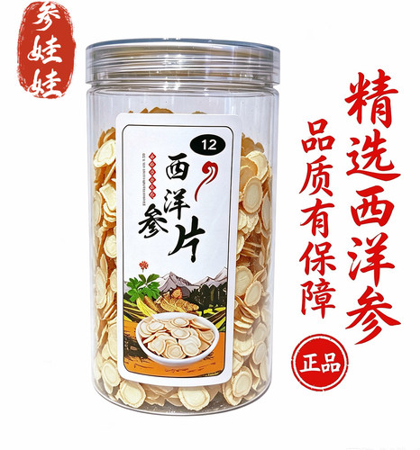 长白山无硫西洋参切片500g熬夜补气特级花旗参片人参片正品保障