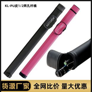 KONLLEN万世康伦台球杆2孔美式1/2大头分体杆桶中式黑八桌球杆筒