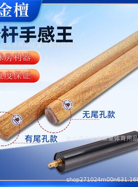 10mm黄金檀通杆黑八台球杆中式