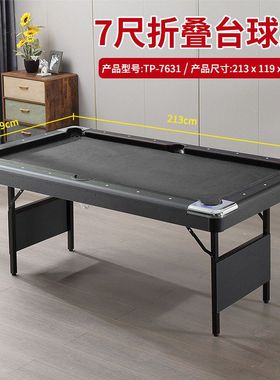 家用室内成人2.1米7尺折叠台球桌 免安装桌球台撞球台pool table