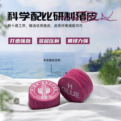 粉色仙人掌粉色台球杆皮头11mm/14mm S/ M/ H硬度多层猪皮九球