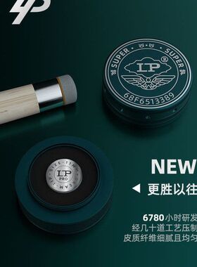 LP超级梦皮头单层台球杆小头斯诺克专用枪头黑八