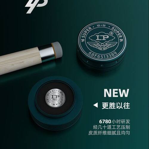LP超级梦皮头单层台球杆小头斯诺克专用枪头黑八