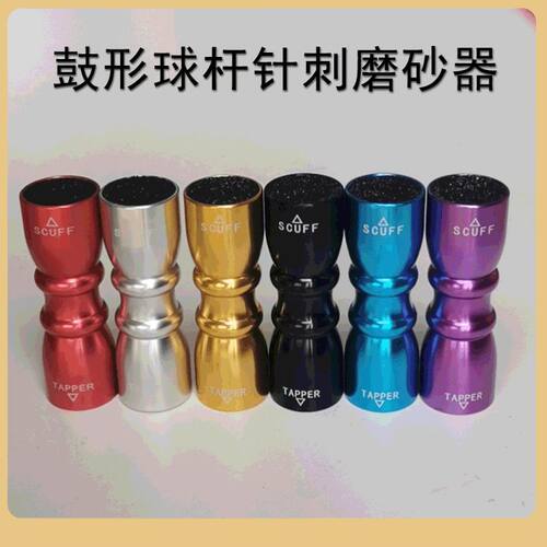 鼓形球杆针刺磨砂器 台球用品刺针 桌球配件球杆修理工具
