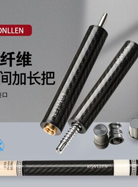 KONLLEN万世康伦台球杆双头加长