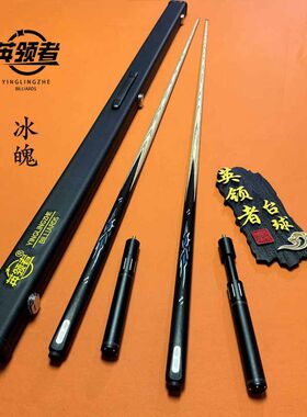英领者冰魄台球杆通体台球杆
