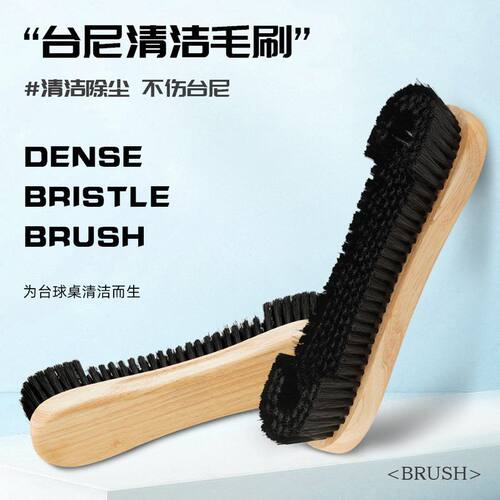 台球桌毛刷桌球刷子台尼清洁刷台边缝刷台布除尘台尼配件用品毛扫