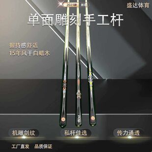 KS私杆佳选高档雕刻手工杆小头一体通杆台球杆斯诺克中八桌球杆