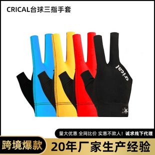 CRICAL台球手套三指手套均码左右手防滑专业职业高级露指桌球手套