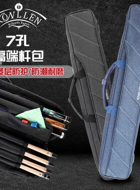 KONLLEN万世康伦专业台球杆包桶