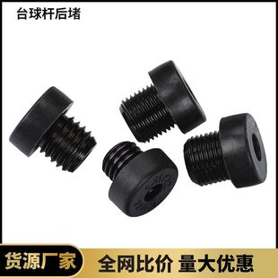 美兹美洲豹后堵后堵螺丝球杆后堵螺丝球杆与加长把衔接用后堵螺丝