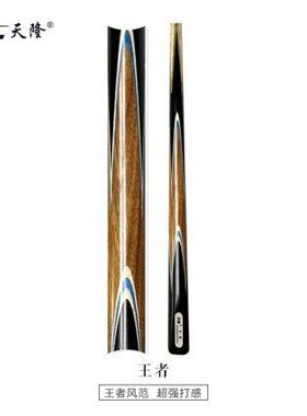 天隆王者台球杆小头杆雕刻镶嵌手工杆高端球杆中式黑八新款