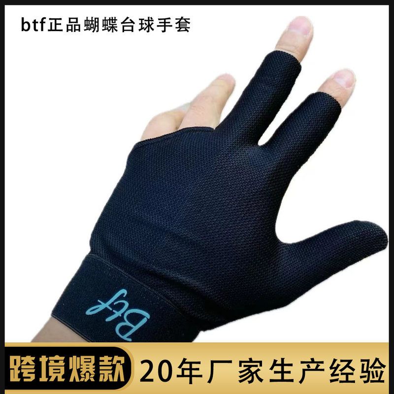 btf正品蝴蝶台球手套三指露指男女台球用品网纹透气高级职业手套