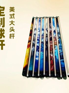 美式九球分体大头杆13MM中式黑