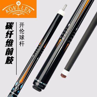 KONLLEN万世康伦台球杆开伦杆碳纤维黑科技私杆枫木球杆12mm142cm