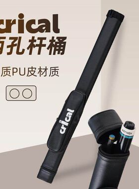 海星之神CRICAL台球杆2孔PU杆筒杆桶两孔球杆筒皮革材质台球杆包