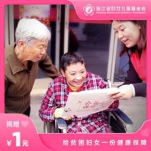 康乃馨 | 给困境妇女一份健康保障 告别因病致贫 爱心捐赠 公益