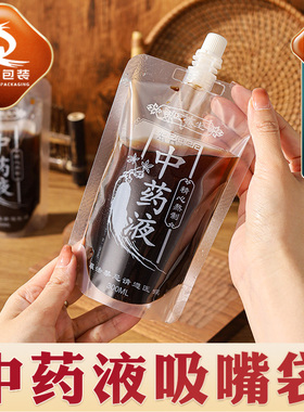 新品 老中医中药液外带自立吸嘴包装中药袋大容量100/300毫升包邮