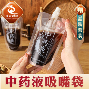 包邮 新品 300毫升 中药袋大容量100 老中医中药液外带自立吸嘴包装